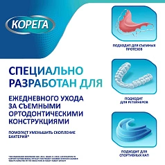 Таблетки для очистки съемных ортодонтических конструкций КОРЕГА, 30 шт