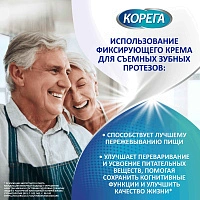 Крем для фиксации протезов КОРЕГА Защита для десен, 40г - изображение 8
