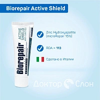 Зубная паста Biorepair Active Shield, 75 мл