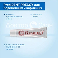 Зубная паста President PREGGY для беременных и кормящих 50 мл