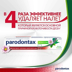 Зубная паста Parodontax Экстракты трав, 75 мл