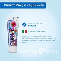 Зубная паста Pierrot Piwy с клубникой (с 2 лет), 75 мл - изображение 2