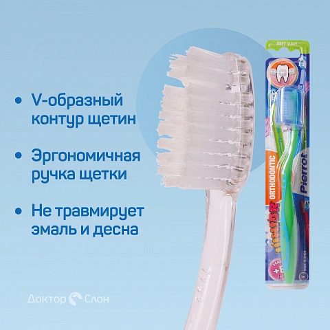 Зубная щетка Pierrot Junior Orthodontic (с 8 лет) - изображение 3