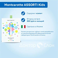 Подарочный набор MontCarotte ASSORTI Kids (с 0 лет) - изображение 2