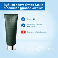 Витаминно-травяная зубная паста Swiss Smile Травяное удовольствие, 75 мл - изображение 2