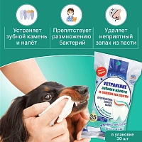 Салфетки с пропиткой из зубной пасты для животных