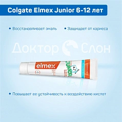 Зубная паста Colgate Elmex Junior 6-12 лет, 75 мл