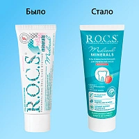Гель для укрепления зубов R.O.C.S. Medical Minerals с фруктовым вкусом, 35 мл