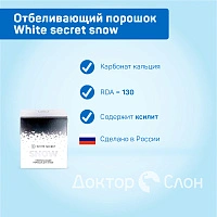 Отбеливающий порошок White Secret SNOW, 70 гр
