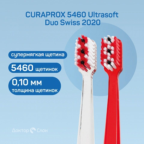 2 зубные щетки CURAPROX 5460 Ultrasoft Duo Swiss 2020 - изображение 2