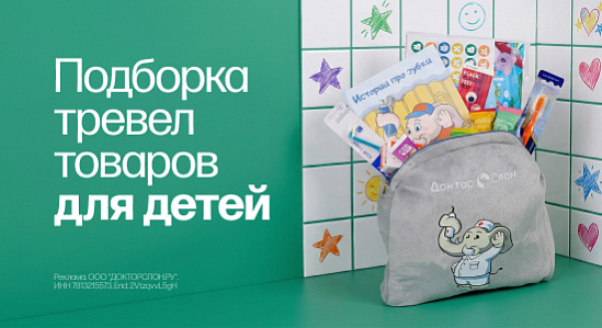 Подборка тревел товаров