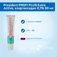 Зубная паста President PROFI PLUS Extra Active, хлоргексидин 0,1%, 30 мл