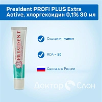 Зубная паста President PROFI PLUS Extra Active, хлоргексидин 0,1%, 30 мл