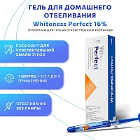 Шприц с отбеливающим гелем FGM Whiteness Perfect 16%
