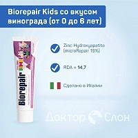 Детская зубная паста Biorepair Kids со вкусом винограда (от 0 до 6 лет), 50 мл - изображение 3