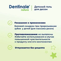 Гель для десен Dentinale Natura детский, 20 мл - изображение 3