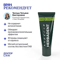 Зубная паста Herbadent Original, 75 г