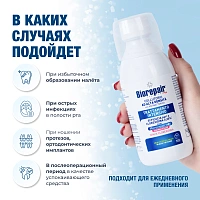 Ополаскиватель Biorepair Plus Mouth Intensive Treatment, 250 мл