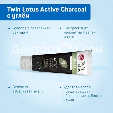 Зубная паста Twin Lotus Active Charcoal с углём, 50 мл - изображение 3