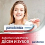 Зубная паста Parodontax Отбеливающая, 75 мл - изображение 8