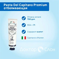 Зубная паста Pasta Del Capitano Whitening (отбеливающая), 75 мл