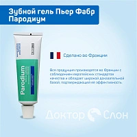 Зубной гель Pierre Fabre Parodium, хлоргексидин 0,02% 50 мл