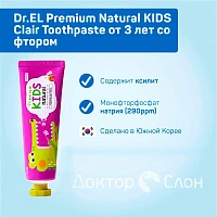 Dr.EL Premium Natural KIDS Clair Toothpaste от 3 лет с фтором, 100 гр - изображение 2