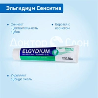 Зубная паста Elgydium Pierre Fabre для чувствительных зубов, 75 мл