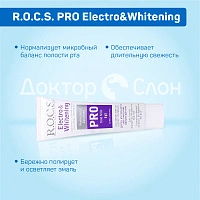 Зубная паста R.O.C.S. PRO Electro&Whitening для электрических щеток, 100 мл - изображение 3