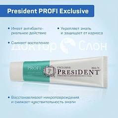 Зубная паста President PROFI Exclusive Комплексный уход, 100 мл
