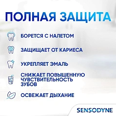 Зубная паста Sensodyne Комплексная защита, 75 мл