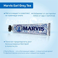 Зубная паста Marvis Earl Grey Tea Эрл Грей, 75 мл - изображение 3