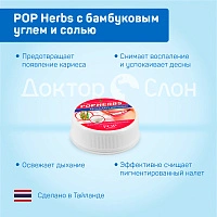 Отбеливающая паста POP Herbs с бамбуковым углем и солью - изображение 2