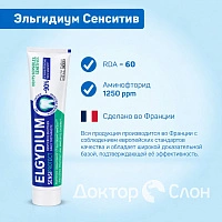 Зубная паста Elgydium Pierre Fabre для чувствительных зубов, 75 мл