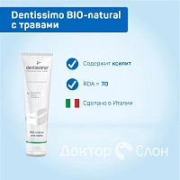 Зубная паста Dentissimo BIO-natural с травами, 75 мл - изображение 2