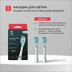Насадки Oclean X Ultra UG01 2 шт.
