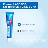 Гель для десен Curasept ADS 350, хлоргексидин 0,5% 30 мл