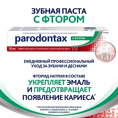 Зубная паста Parodontax с фтором, 75 мл