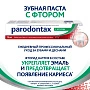 Зубная паста Parodontax с фтором, 75 мл - изображение 2
