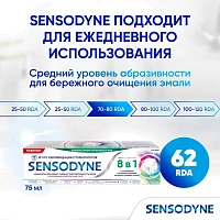 Зубная паста Sensodyne 8 в 1, 75 мл