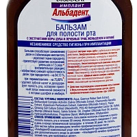 Ополаскиватель Альбадент Имплант - изображение 2