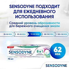 Зубная паста Sensodyne 8 в 1, 75 мл