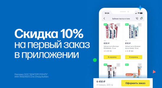 Скидка 10% на покупки 