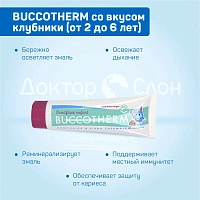 Зубная гель-паста BUCCOTHERM со вкусом клубники (от 2 до 6 лет), 50 мл - изображение 3