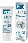 Зубная паста R.O.C.S. PRO Implants для имплантов, 74 гр