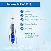 Ирригатор Panasonic EW1211A - изображение 2