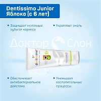 Зубная паста Dentissimo Junior Яблоко (с 6 лет), 50 мл - изображение 3