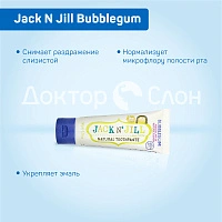 Зубная паста Jack N Jill Bubblegum (Жевательная резинка), 50 гр