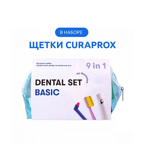 Dental Set basic (9 средств) - изображение 1