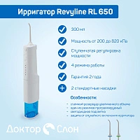 Ирригатор Revyline RL 650 - изображение 2